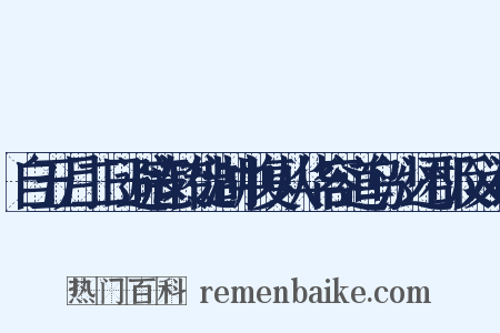自五月二日避寇转徙湖中复从华容道乌沙还郡反义词是什么意思的图片